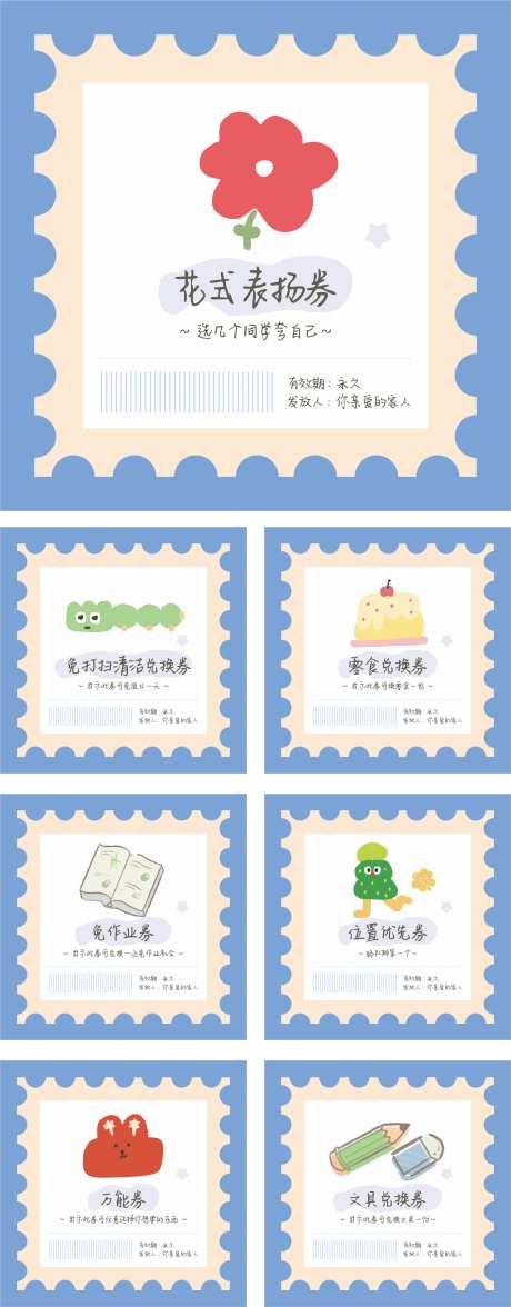 儿童手绘卡通可爱贴纸便签券-采灵感-https://www.cailinggan.com/