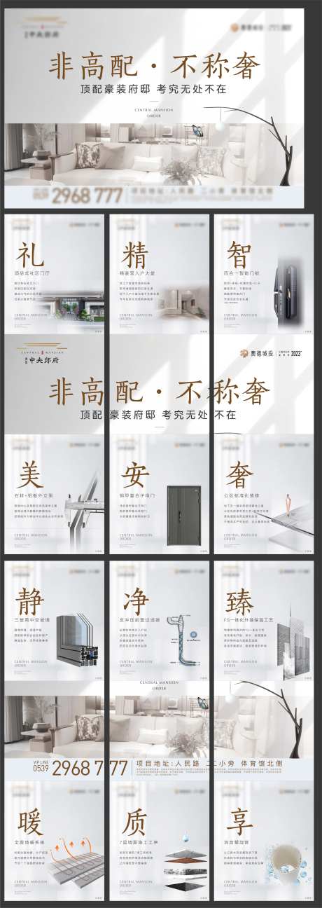 地产精工价值点六宫格-采灵感-https://www.cailinggan.com/