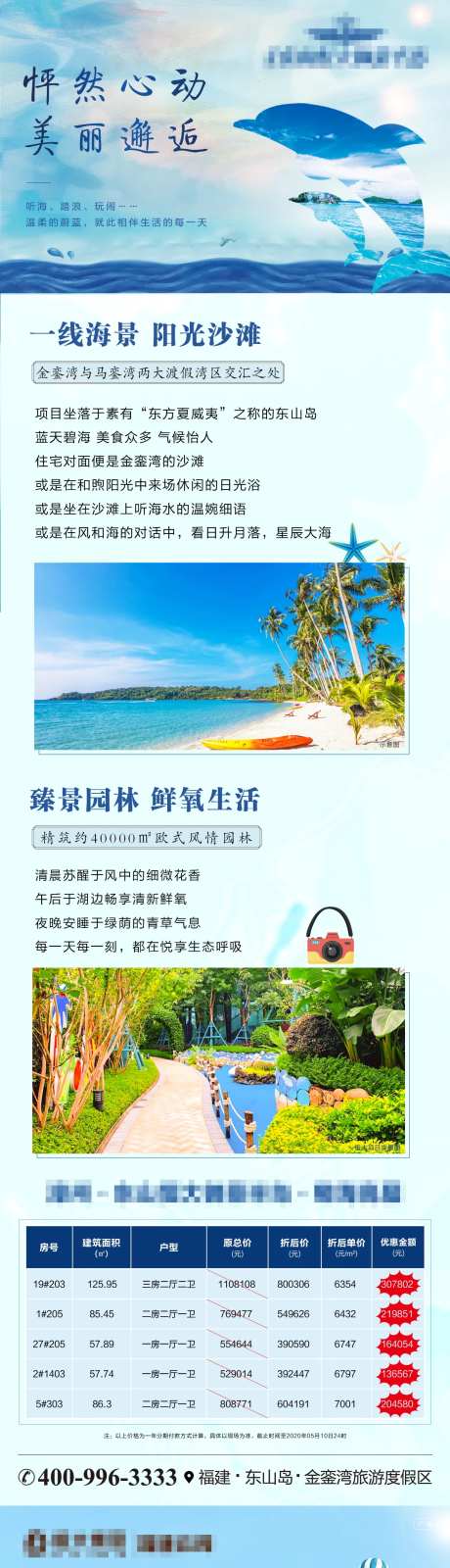 地产海居项目价值点长图-采灵感-https://www.cailinggan.com/