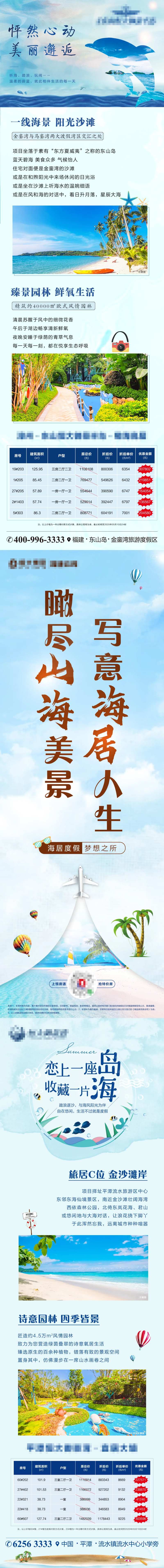 地产海居项目价值点长图-采灵感-cailinggan.com