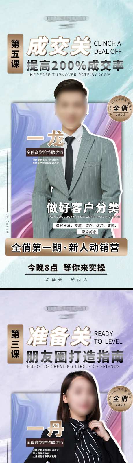 人物课程海报-采灵感-https://www.cailinggan.com/