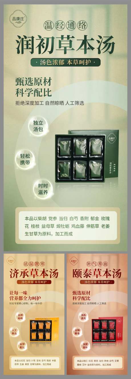 新中式泡脚汤产品系列海报-采灵感-https://www.cailinggan.com/