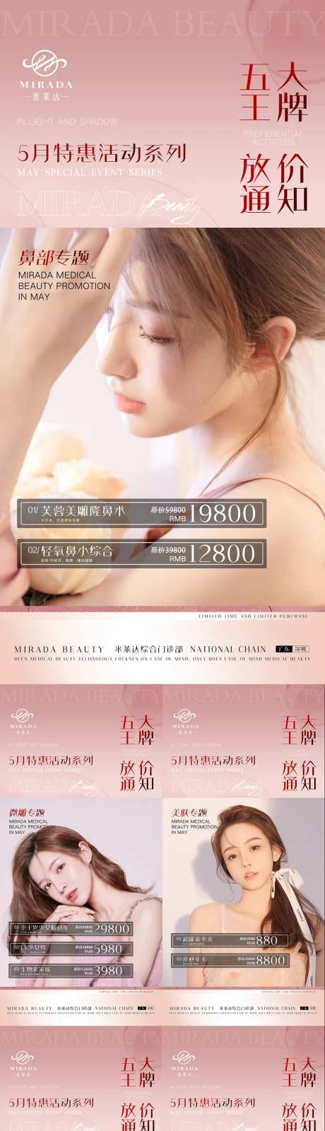 医美五一活动项目系列海报-采灵感-https://www.cailinggan.com/