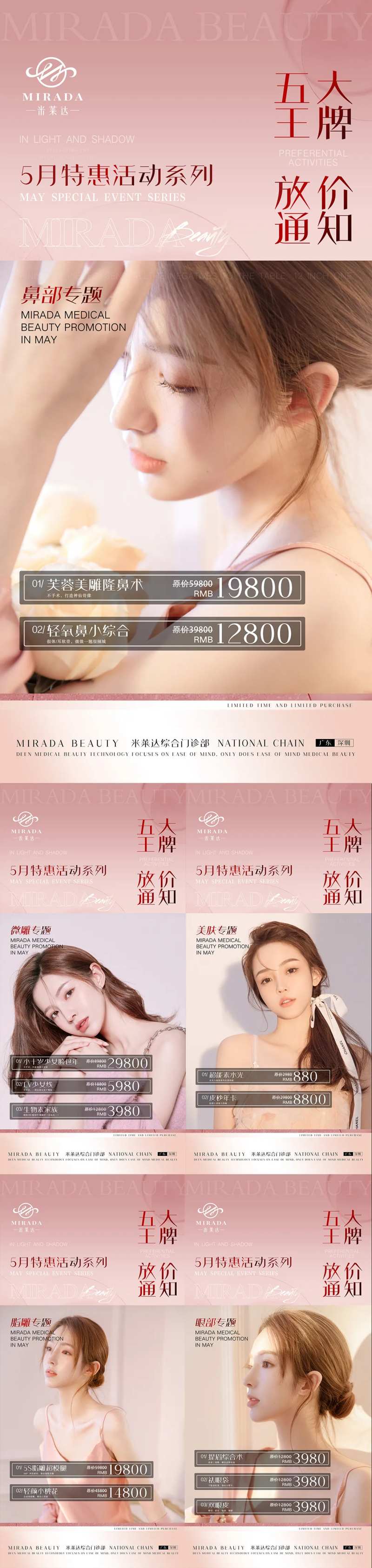 医美五一活动项目系列海报-采灵感-cailinggan.com