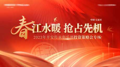 地产保险金融红金活动背景板-采灵感-https://www.cailinggan.com/