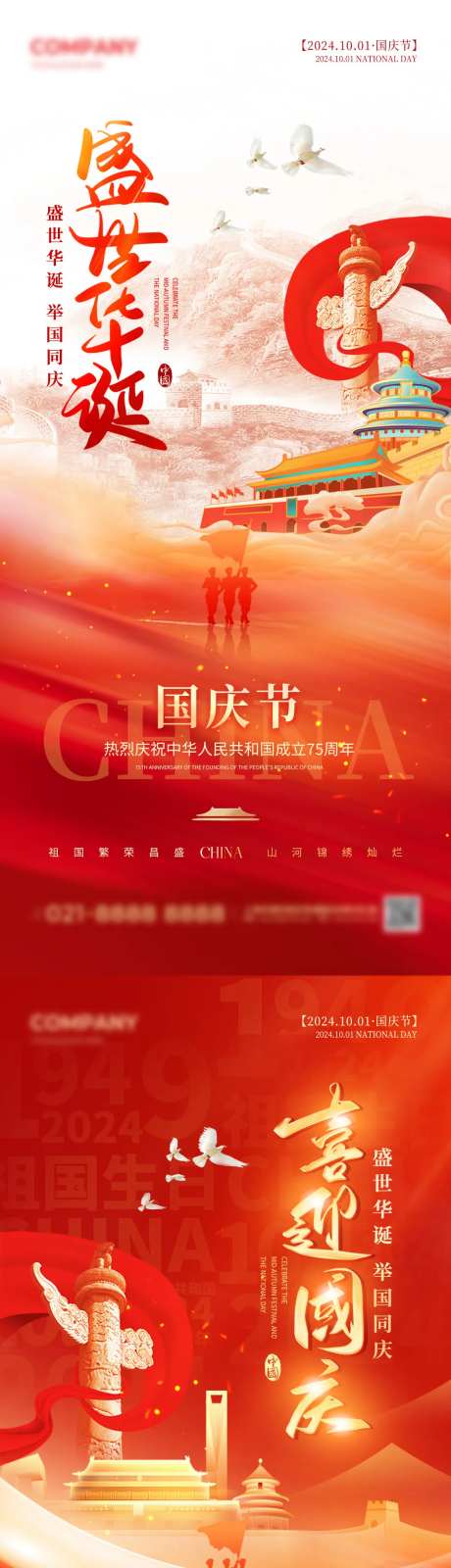 红色简约盛世华诞喜迎国庆国庆节-采灵感-https://www.cailinggan.com/