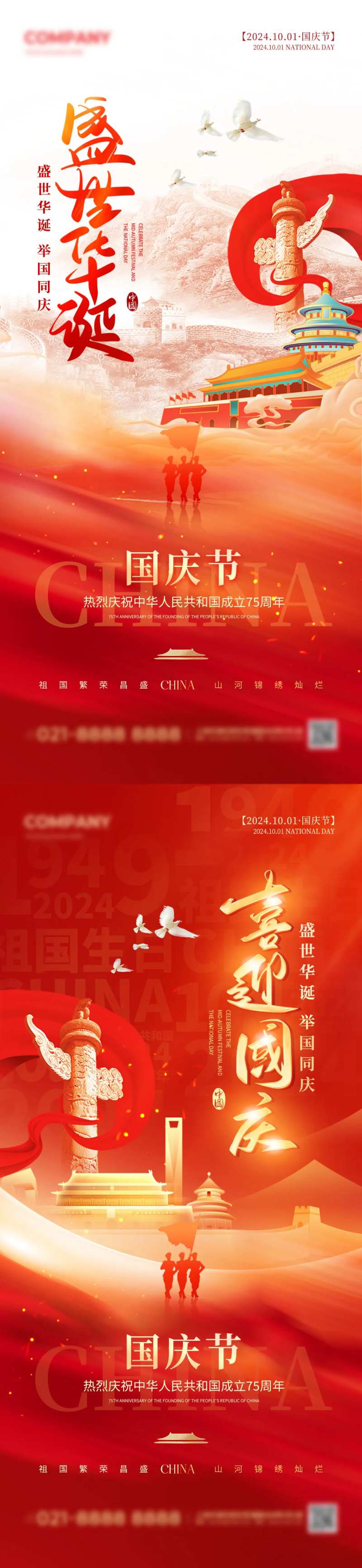 红色简约盛世华诞喜迎国庆国庆节-采灵感-cailinggan.com