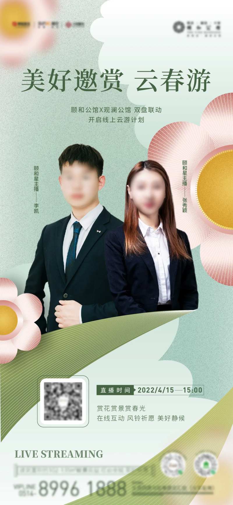 春日直播单图-采灵感-cailinggan.com