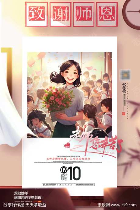 创意致谢师恩老师您辛苦了海报-采灵感-https://www.cailinggan.com/