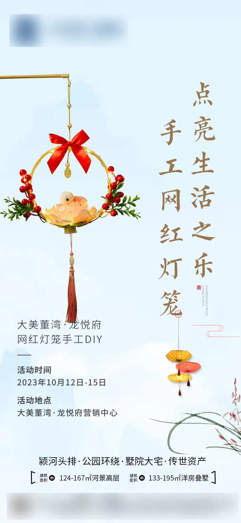 手工巧作灯笼DIY活动海报-采灵感-cailinggan.com