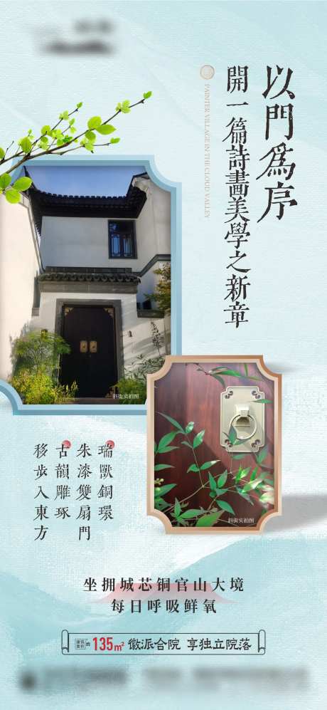 徽派合院公寓价值点单图-采灵感-https://www.cailinggan.com/