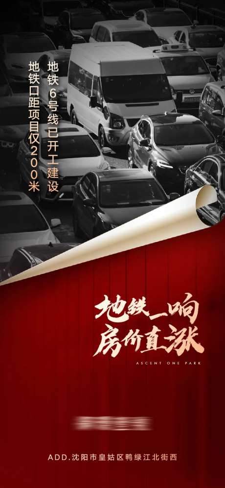 地产地铁一响房价上涨交通海报-采灵感-https://www.cailinggan.com/