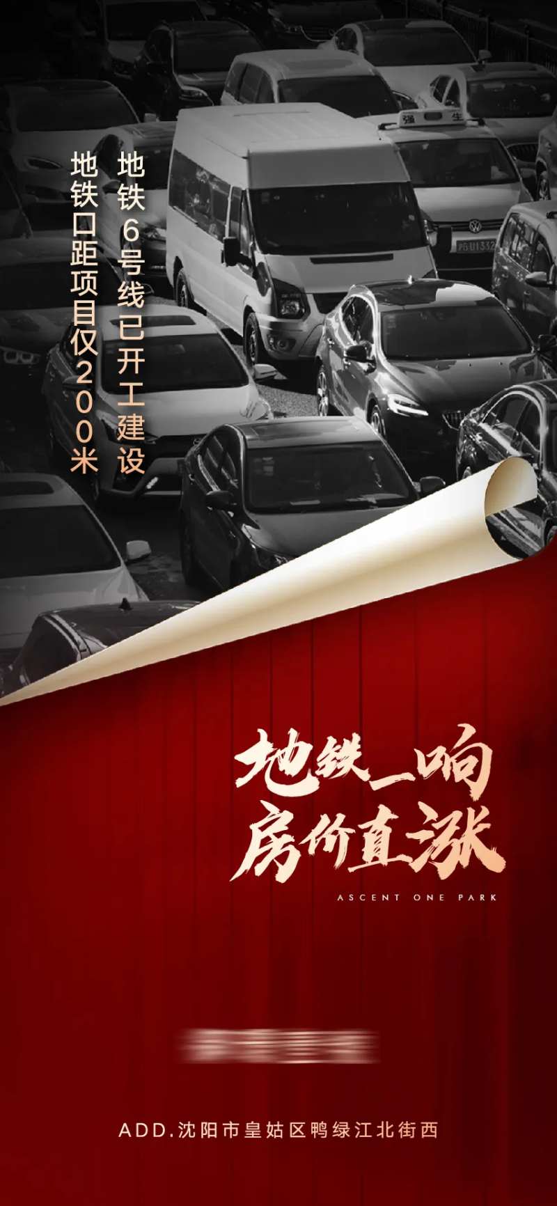 地产地铁一响房价上涨交通海报-采灵感-cailinggan.com