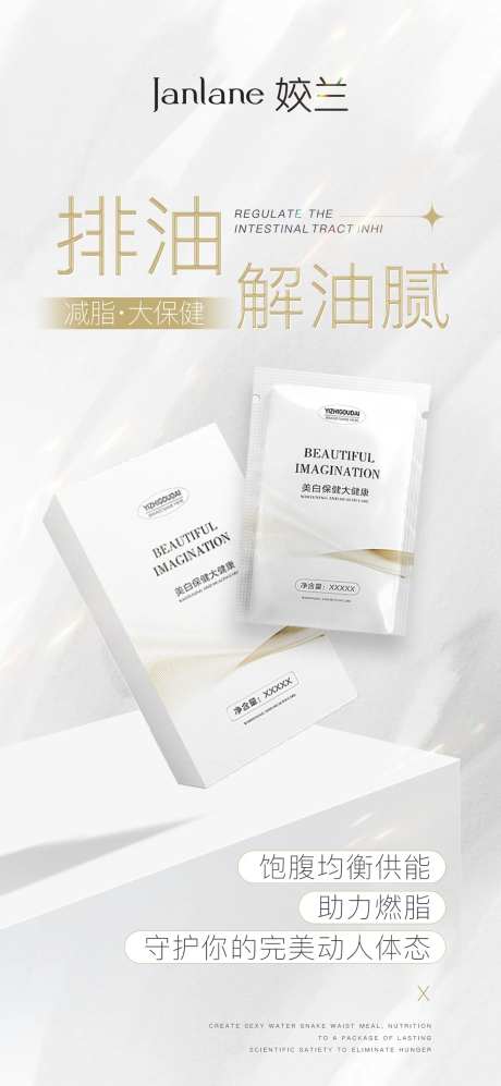 塑形产品海报-采灵感-https://www.cailinggan.com/