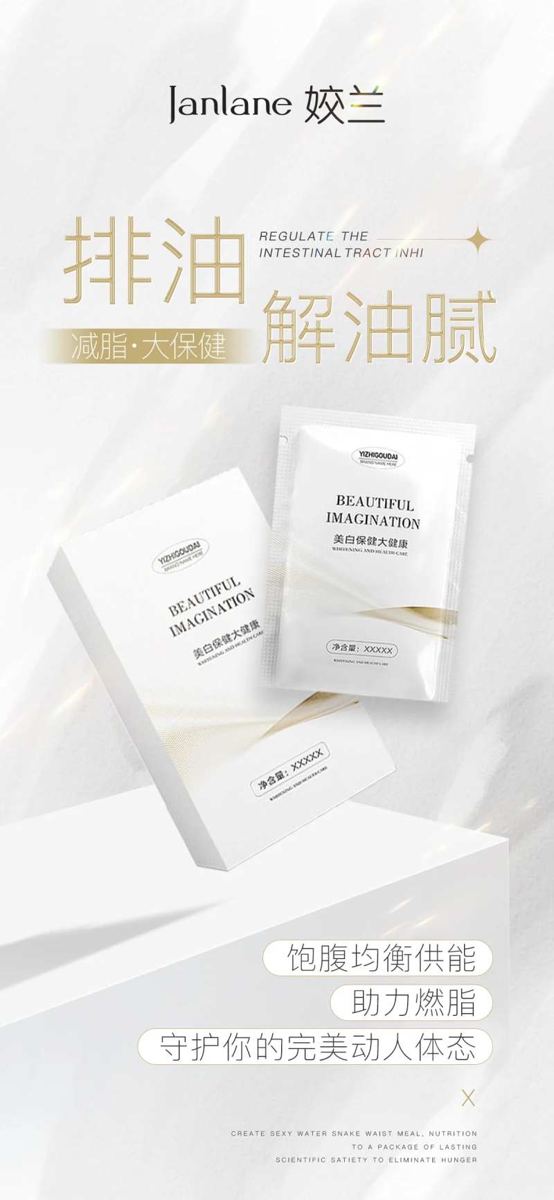 塑形产品海报-采灵感-cailinggan.com