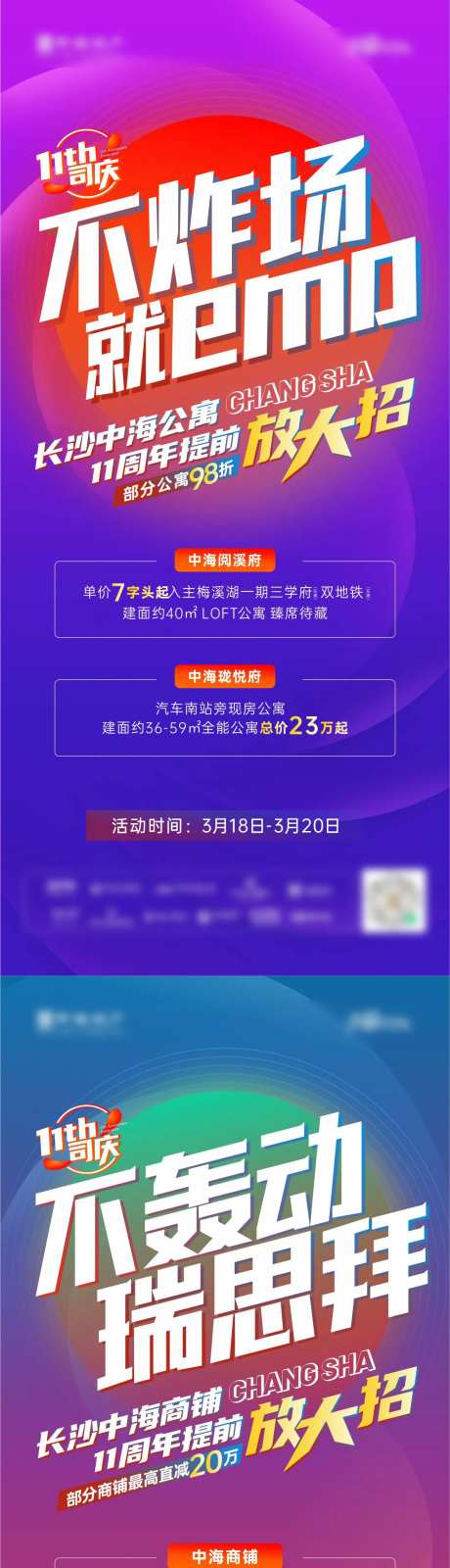 品牌十一周年庆系列海报-采灵感-https://www.cailinggan.com/