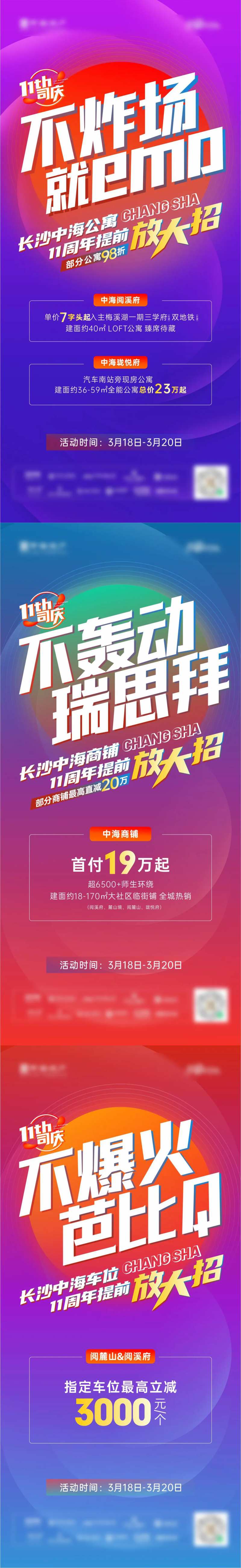 品牌十一周年庆系列海报-采灵感-cailinggan.com