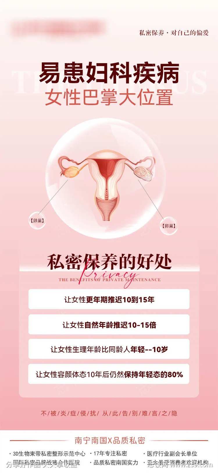 私密保养的好处-采灵感-cailinggan.com