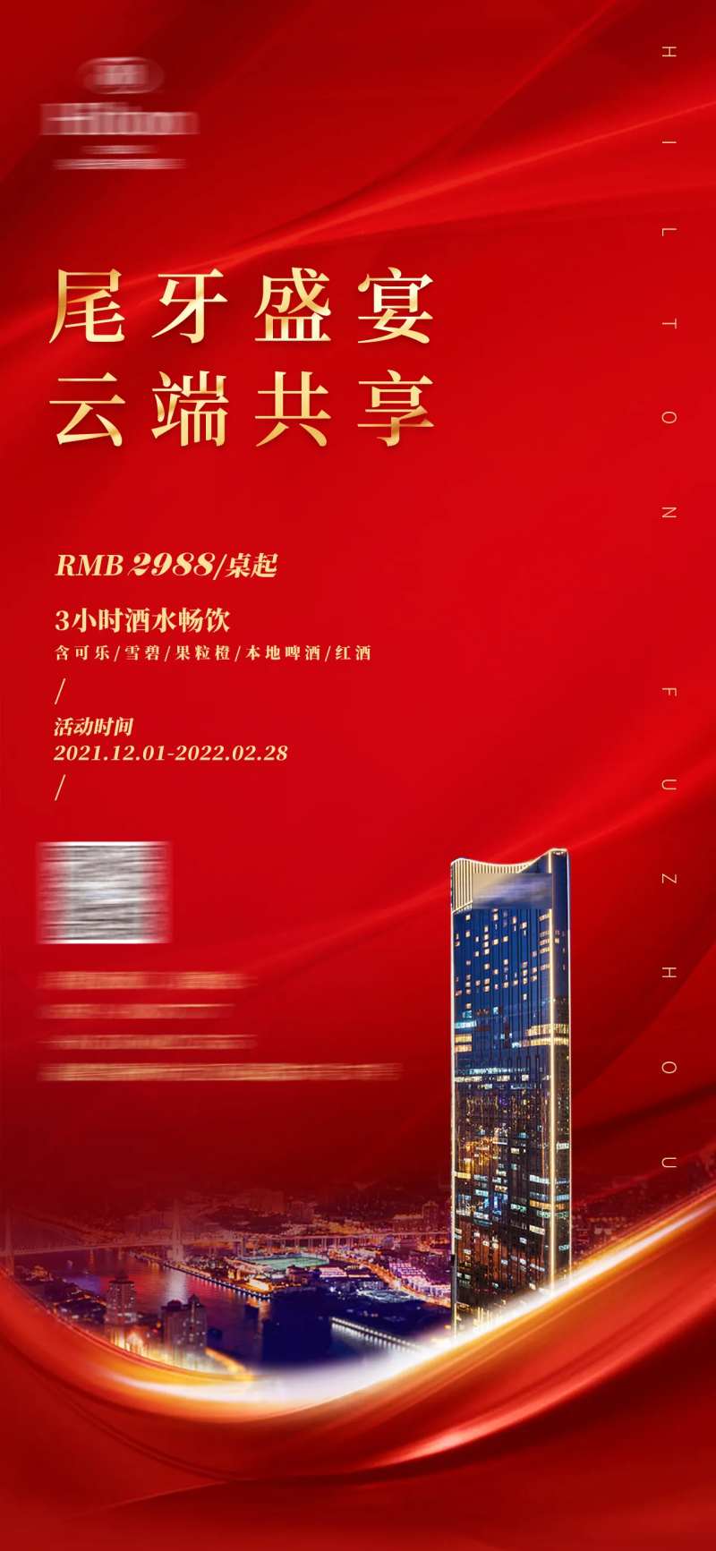 尾牙宴海报-采灵感-cailinggan.com