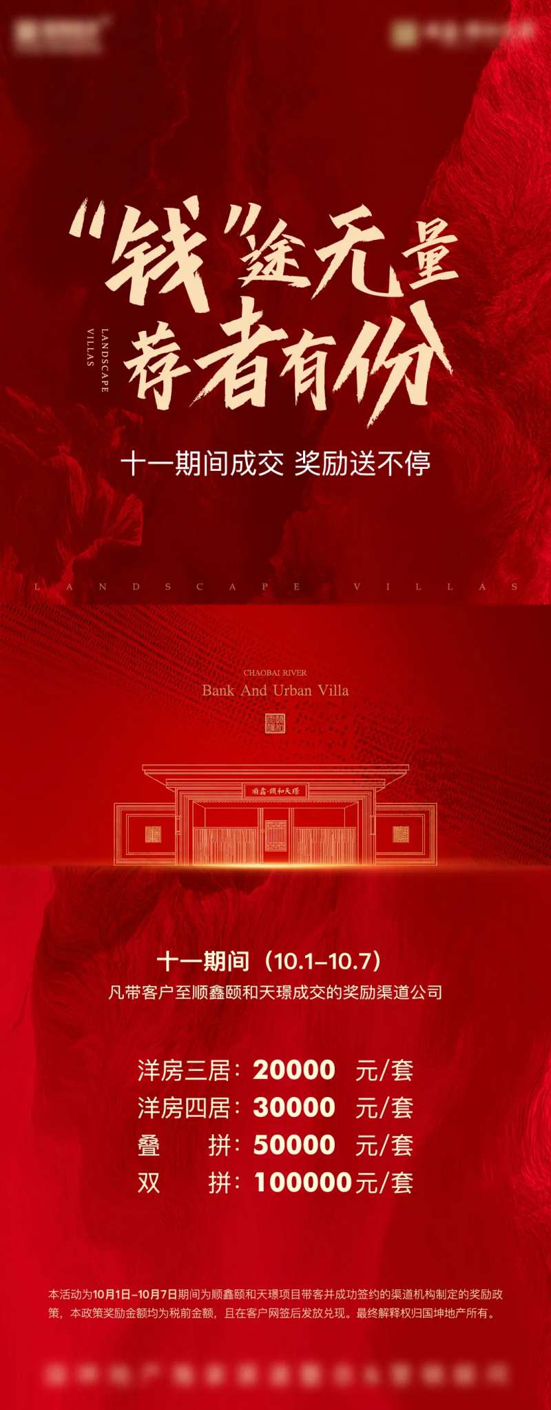 地产成交奖励佣金红金海报-采灵感-cailinggan.com