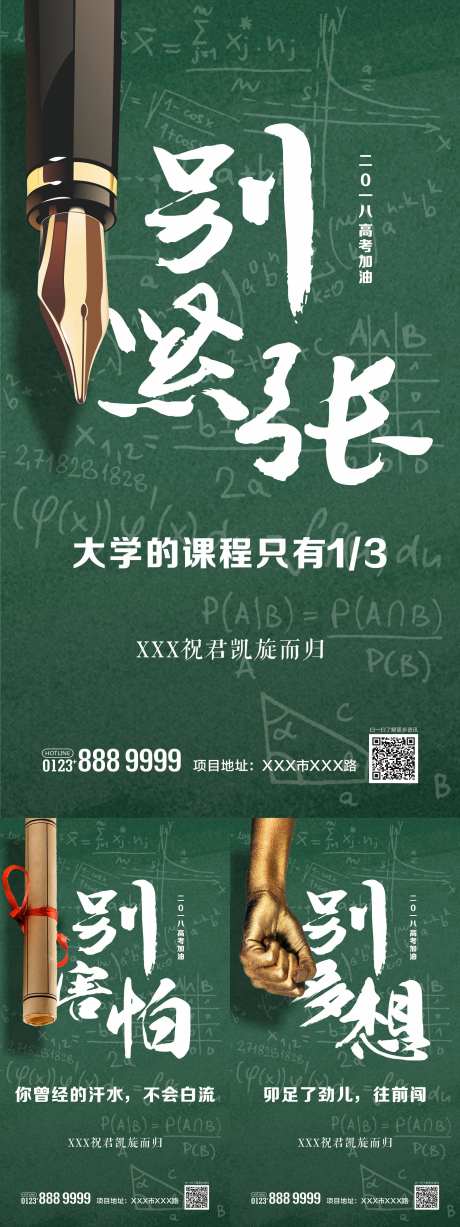 高考励志微信海报系列-采灵感-https://www.cailinggan.com/