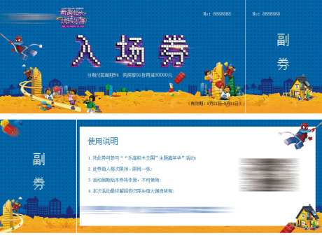 房地产乐高活动入场券卡券-采灵感-https://www.cailinggan.com/