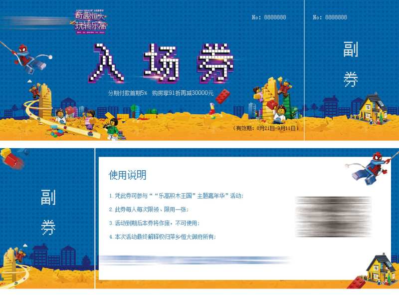 房地产乐高活动入场券卡券-采灵感-cailinggan.com