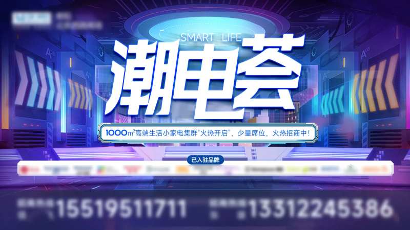 潮电荟主KV-采灵感-cailinggan.com