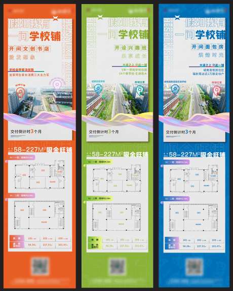 地产学校商铺系列长图-采灵感-https://www.cailinggan.com/