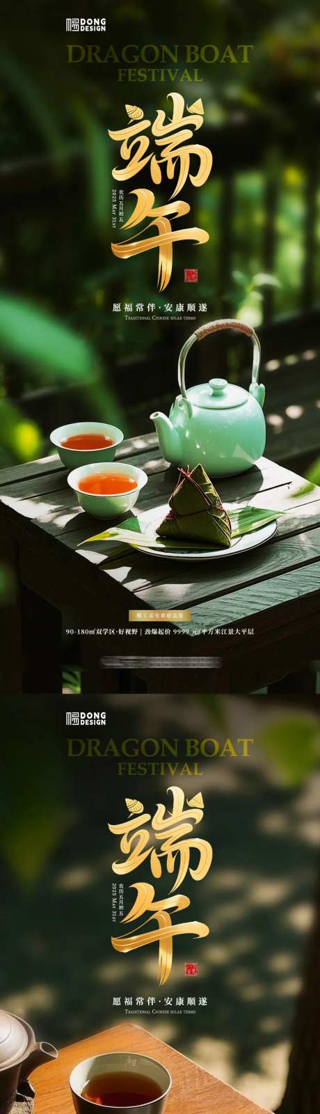 端午节饮茶海报-采灵感-https://www.cailinggan.com/