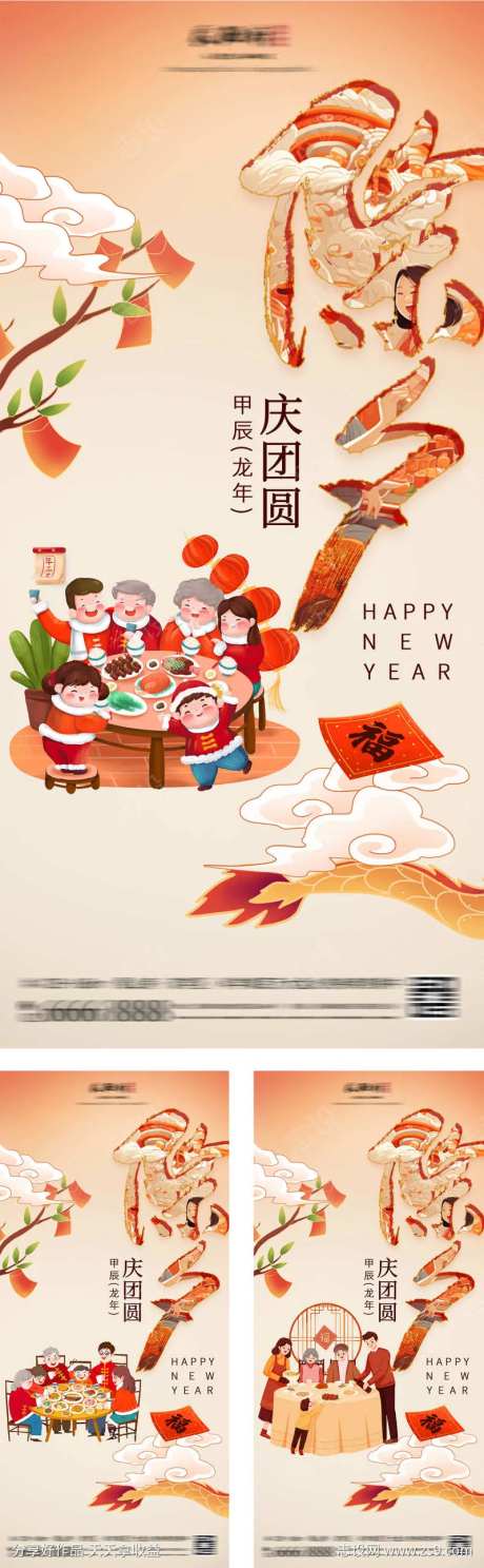 新年春节除夕年夜饭团圆海报-采灵感-https://www.cailinggan.com/