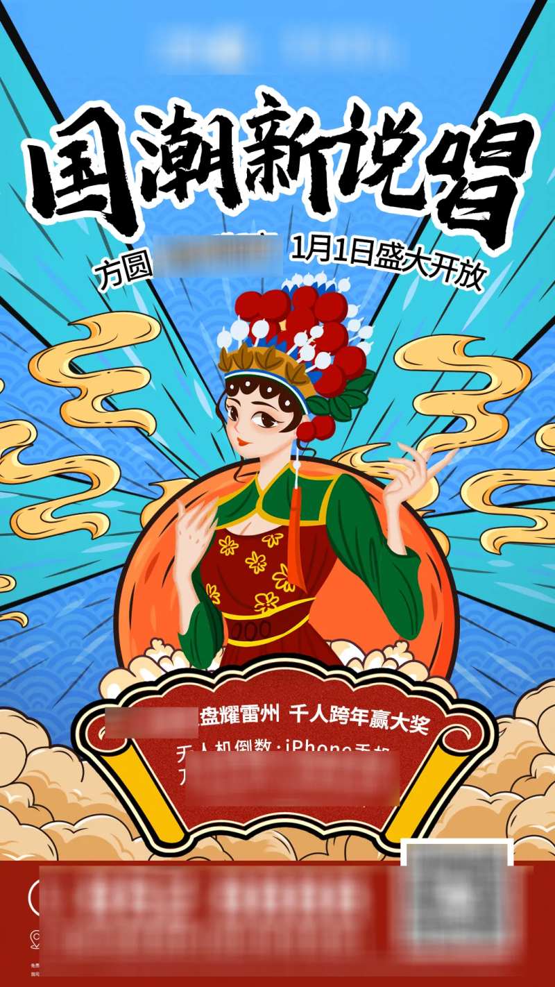 国朝新说唱蓝色卡通人物潮流-采灵感-cailinggan.com