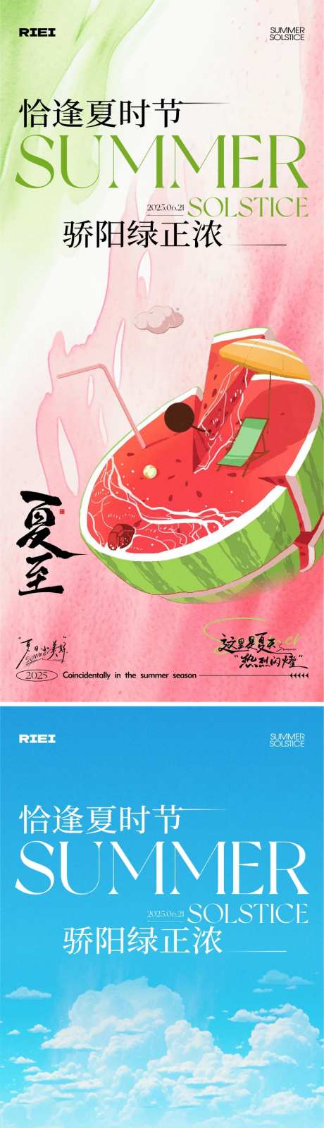 夏至节气海报-采灵感-cailinggan.com