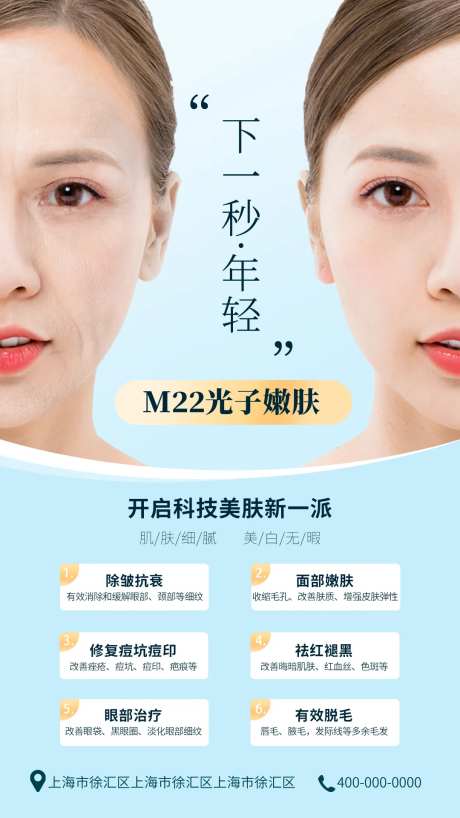 医美光子嫩肤海报-采灵感-cailinggan.com