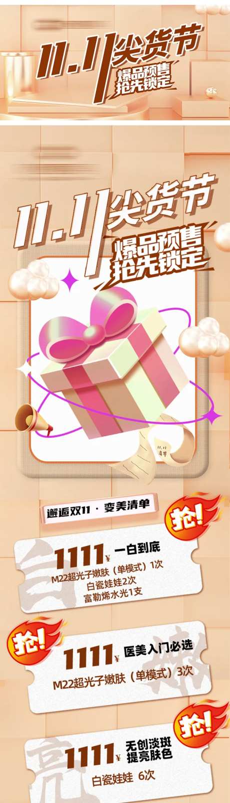 美团双十一尖货节爆品预售-采灵感-https://www.cailinggan.com/