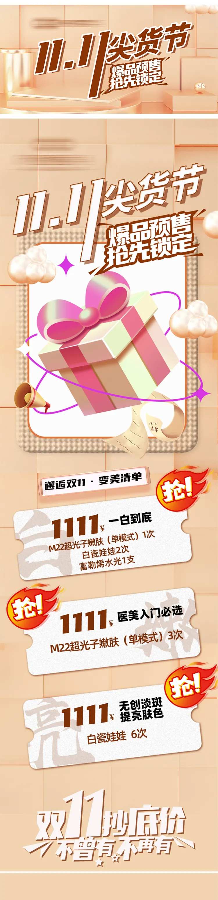 美团双十一尖货节爆品预售-采灵感-cailinggan.com