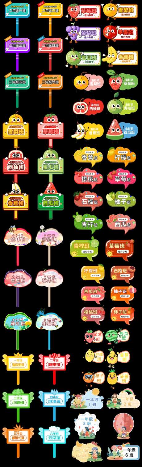 幼儿园卡通班级手举牌-采灵感-https://www.cailinggan.com/