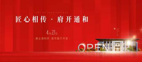 地产展厅开放海报-采灵感-https://www.cailinggan.com/
