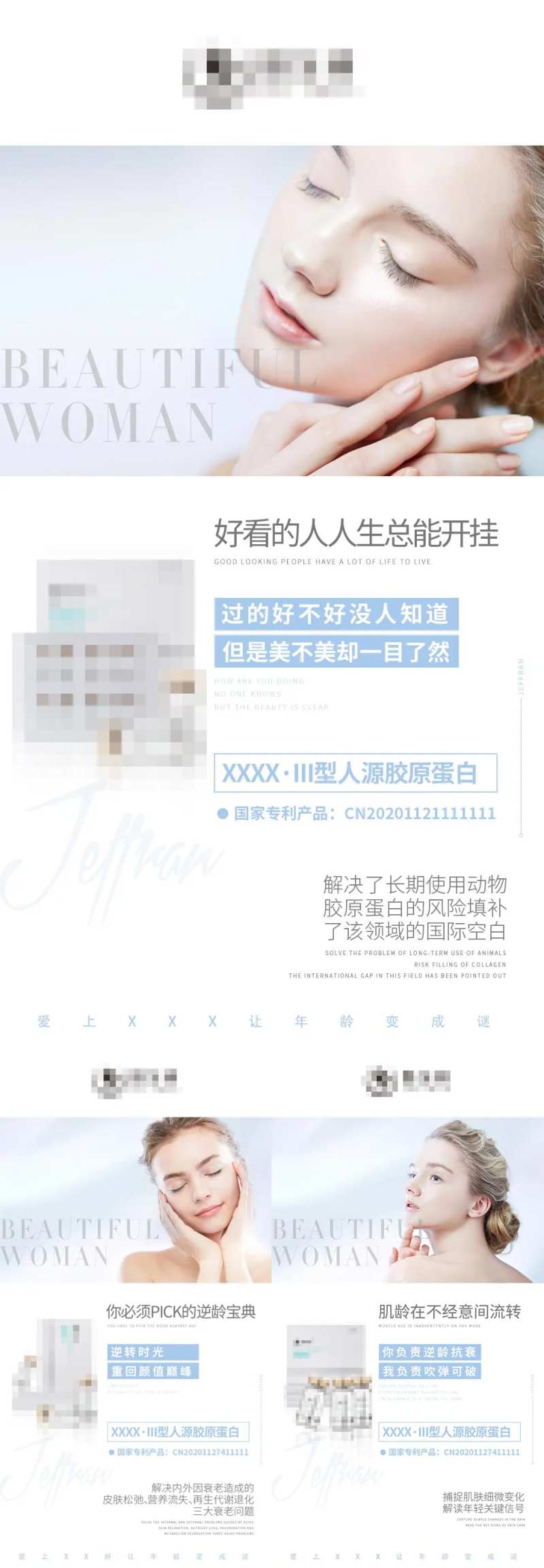 医美护肤品冻干粉系列海报-采灵感-cailinggan.com