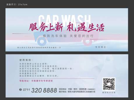 房地产汽车洗车洗车券-采灵感-https://www.cailinggan.com/