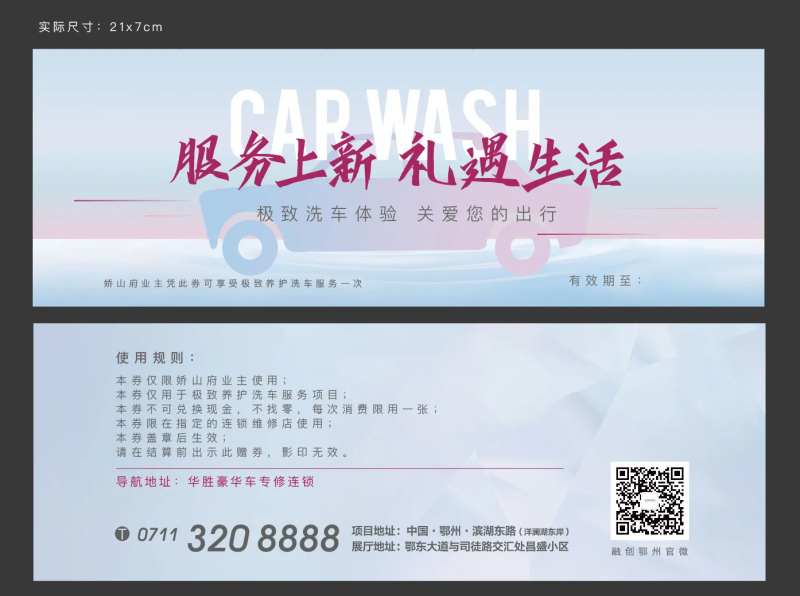 房地产汽车洗车洗车券-采灵感-cailinggan.com