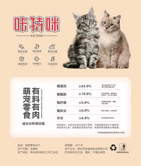 猫粮冻干宠物粮食包装海报-采灵感-https://www.cailinggan.com/