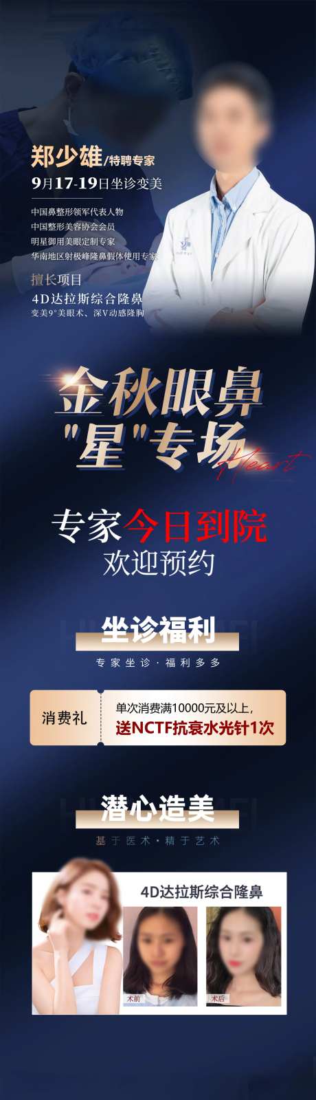 金秋眼鼻星专场长图-采灵感-https://www.cailinggan.com/