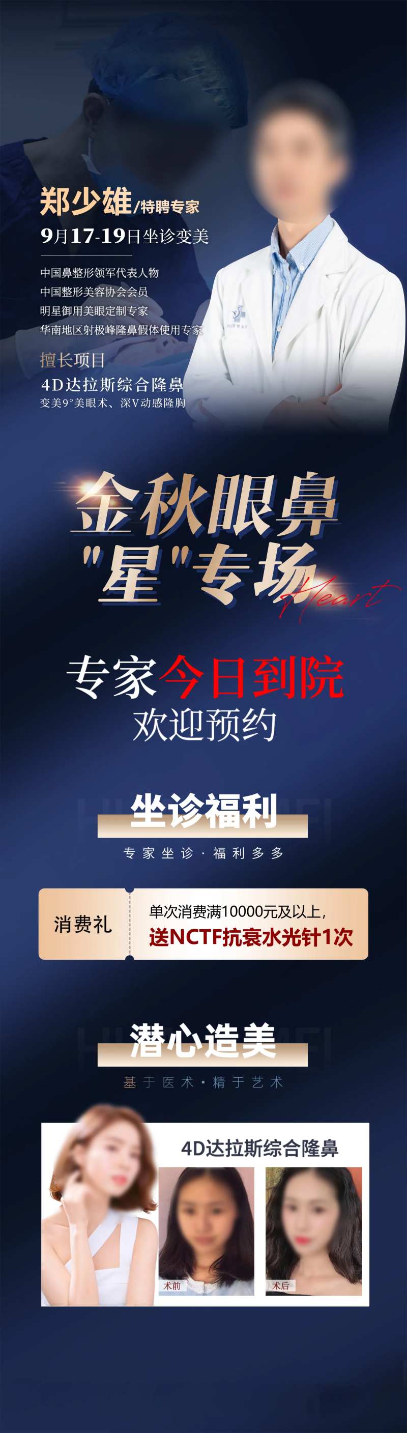 金秋眼鼻星专场长图-采灵感-cailinggan.com