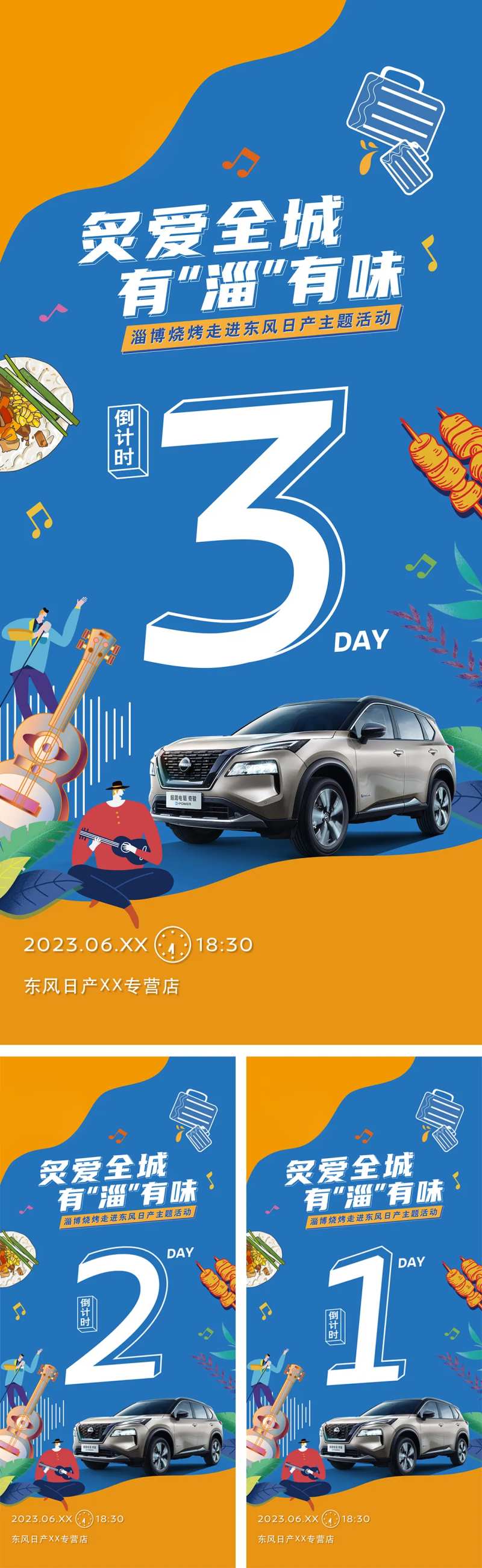 淄博烧烤倒计时系列海报-采灵感-cailinggan.com