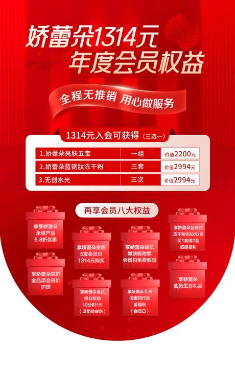 医美美业会员活动吊旗-采灵感-https://www.cailinggan.com/