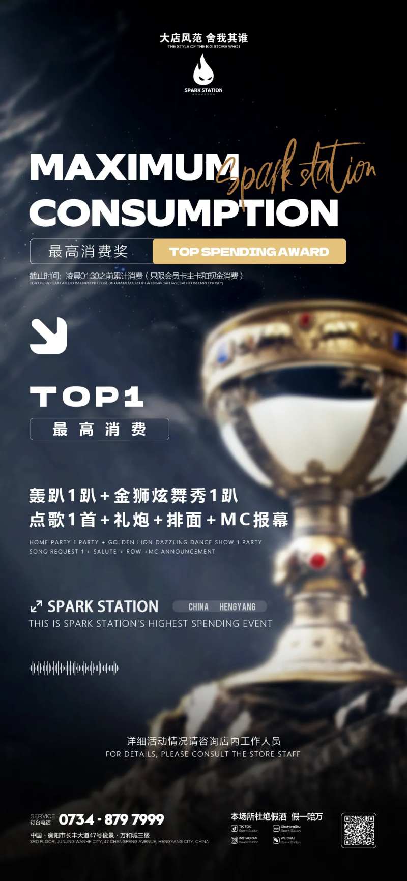 最高消费海报 -采灵感-cailinggan.com