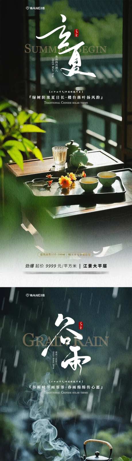 立夏谷雨茶馆海报-采灵感-https://www.cailinggan.com/