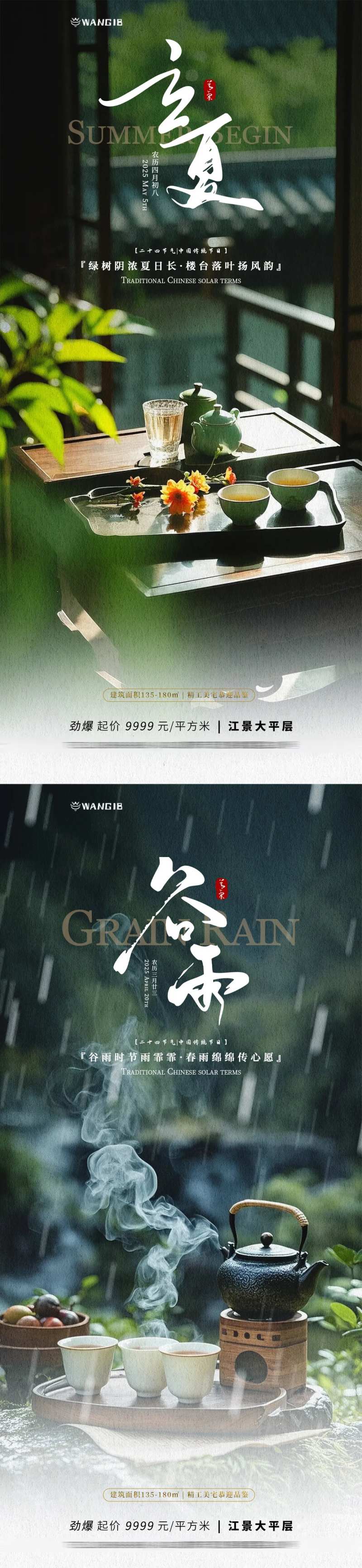 立夏谷雨茶馆海报-采灵感-cailinggan.com