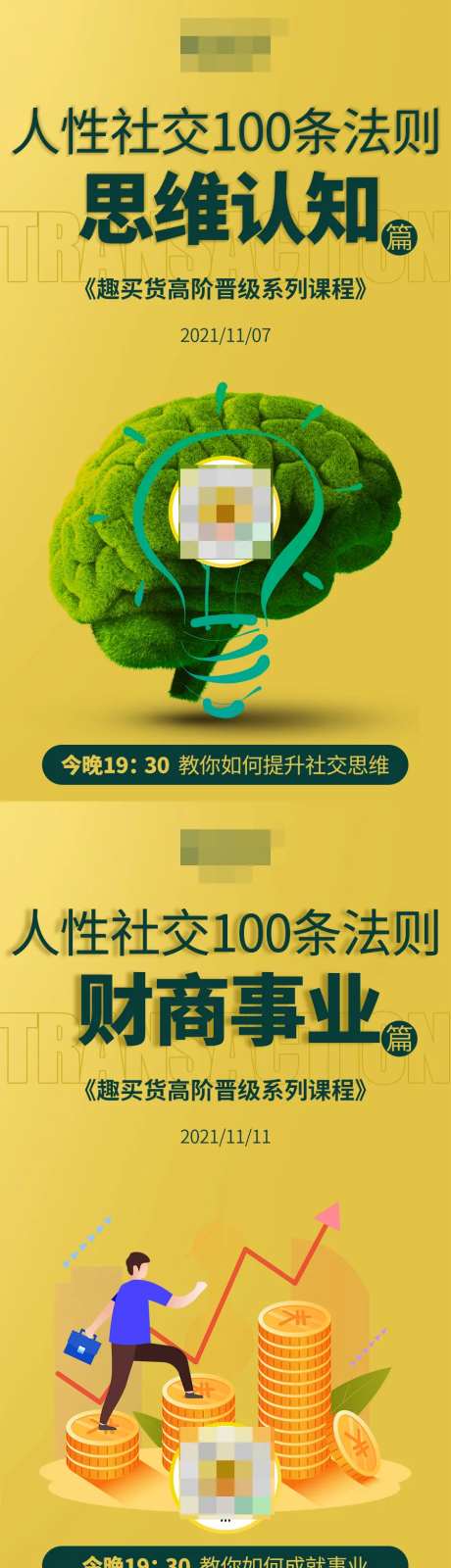 人性社交100条法则海报-采灵感-https://www.cailinggan.com/